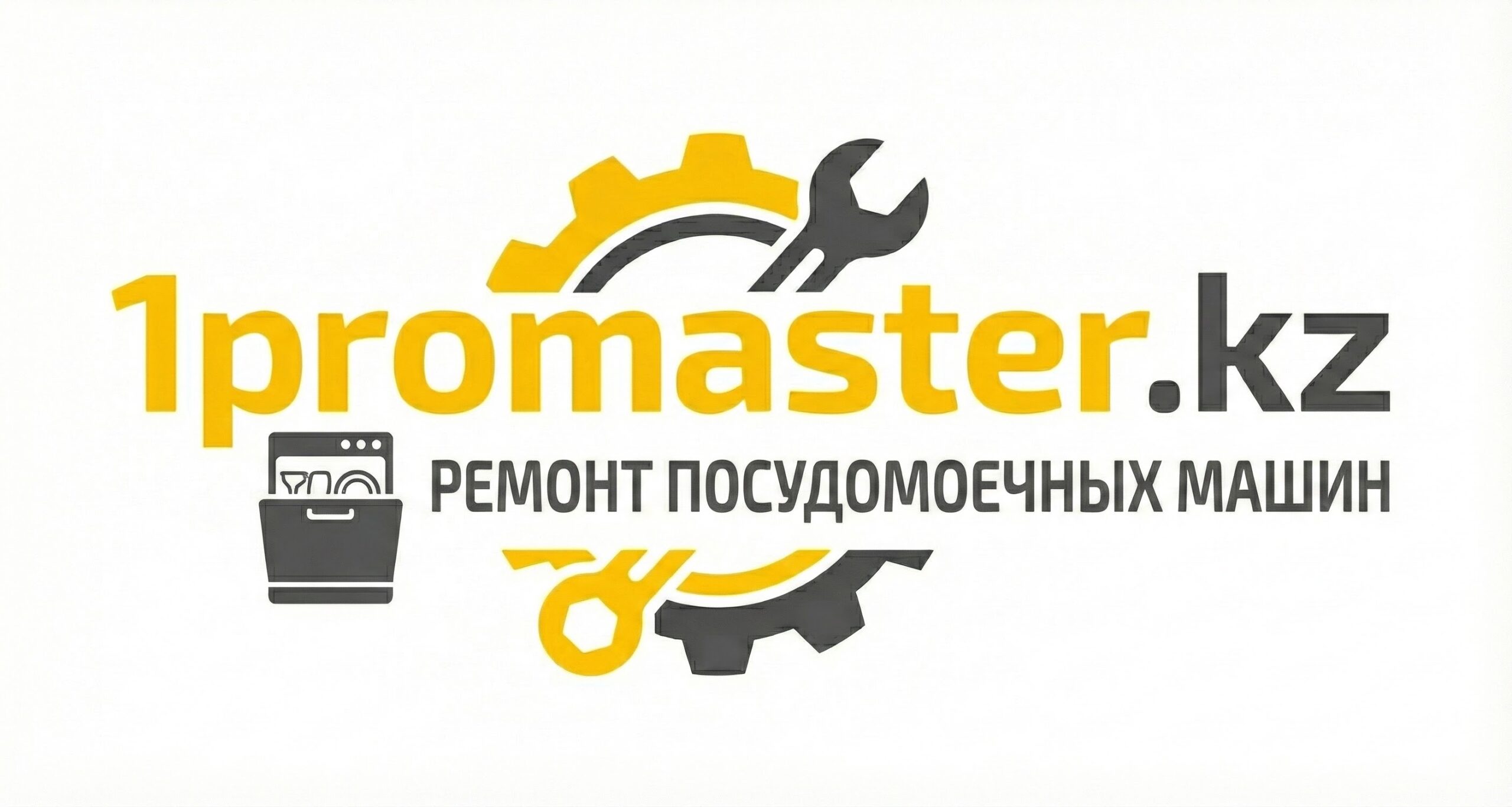 Ремонт посудомоечных машин Алматы