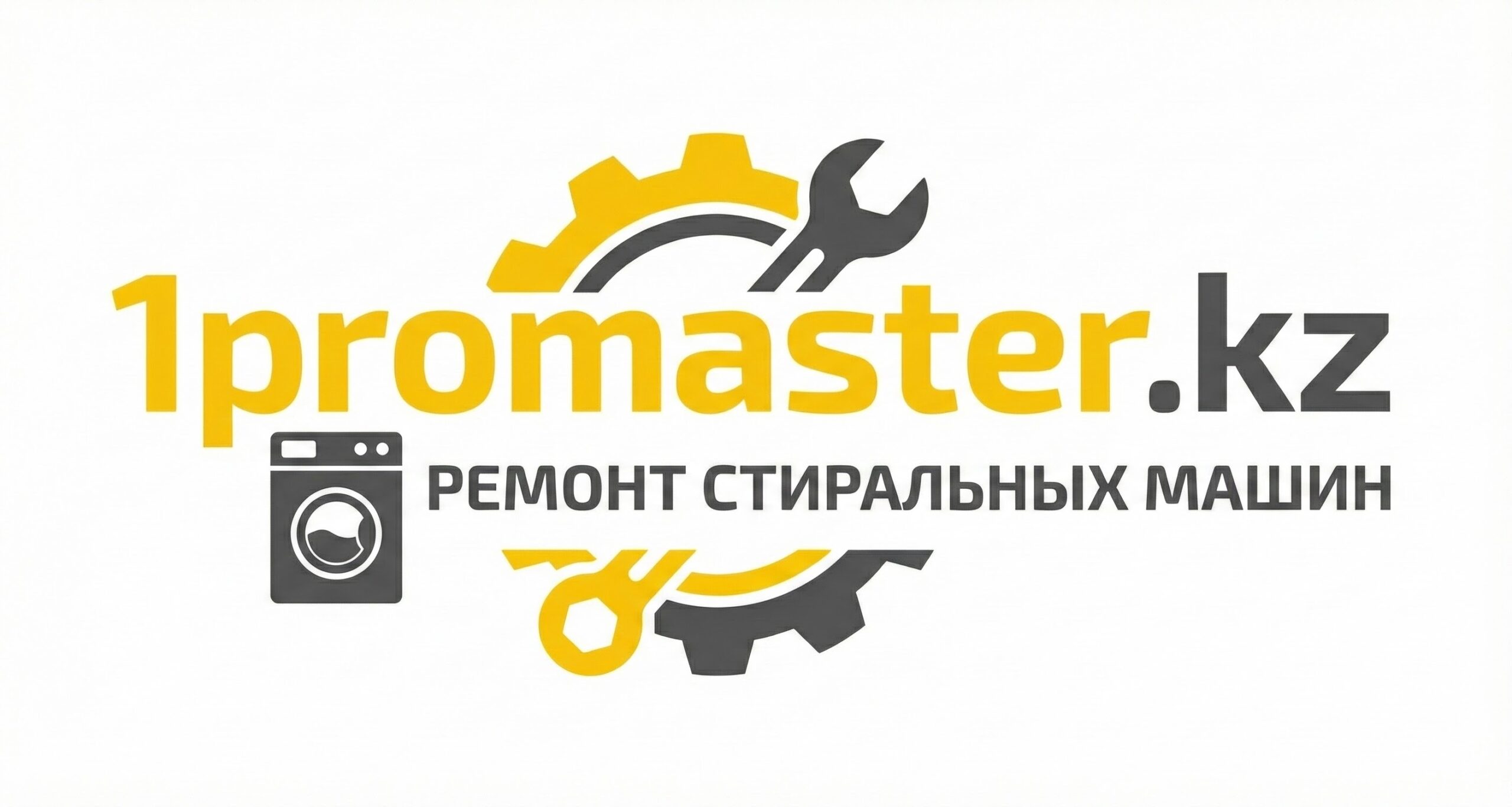 Ремонт стиральных машин Алматы